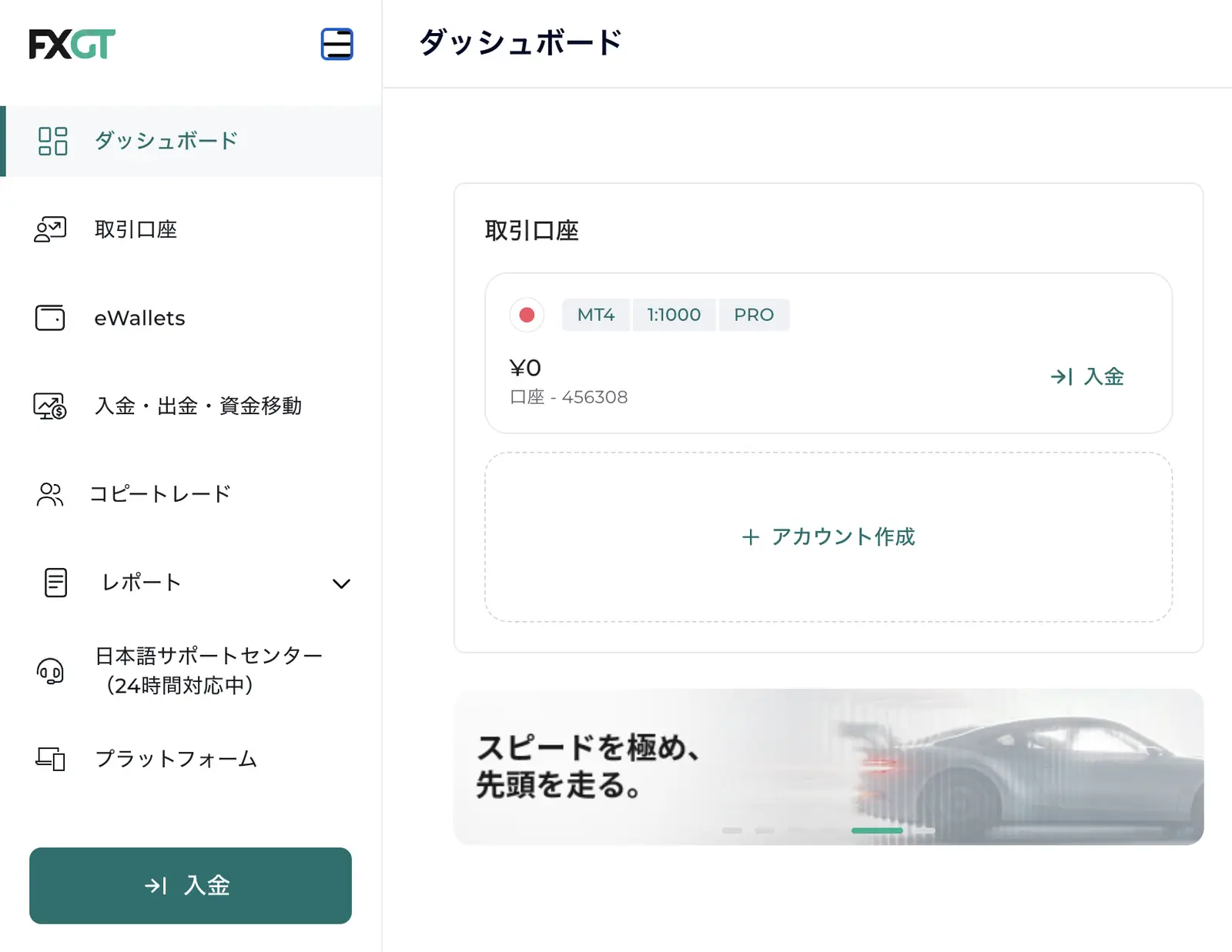 ログイン後のFXGTマイページのダッシュボード画面