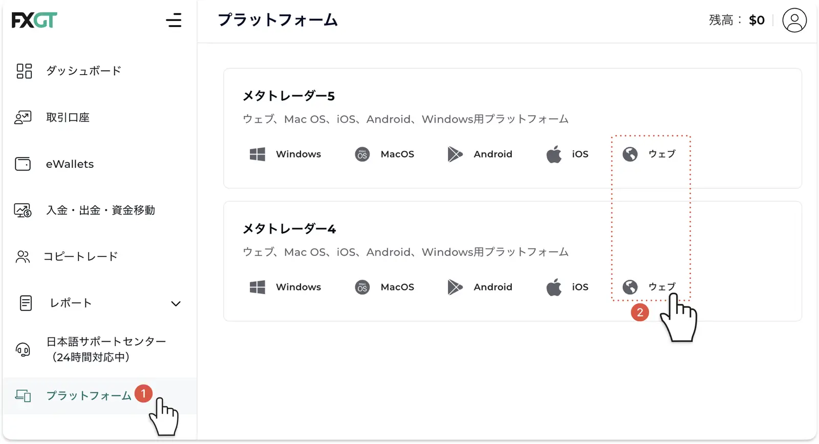 FXGTマイページからWebTraderを起動