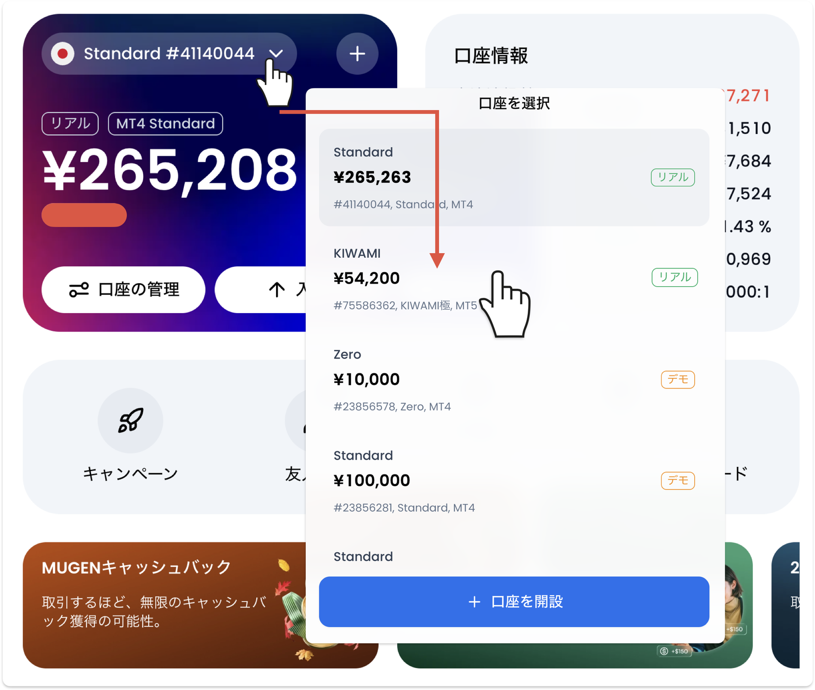 XM会員ページの口座切り替え｜口座番号のプルダウンから「口座を選択」で別口座へ