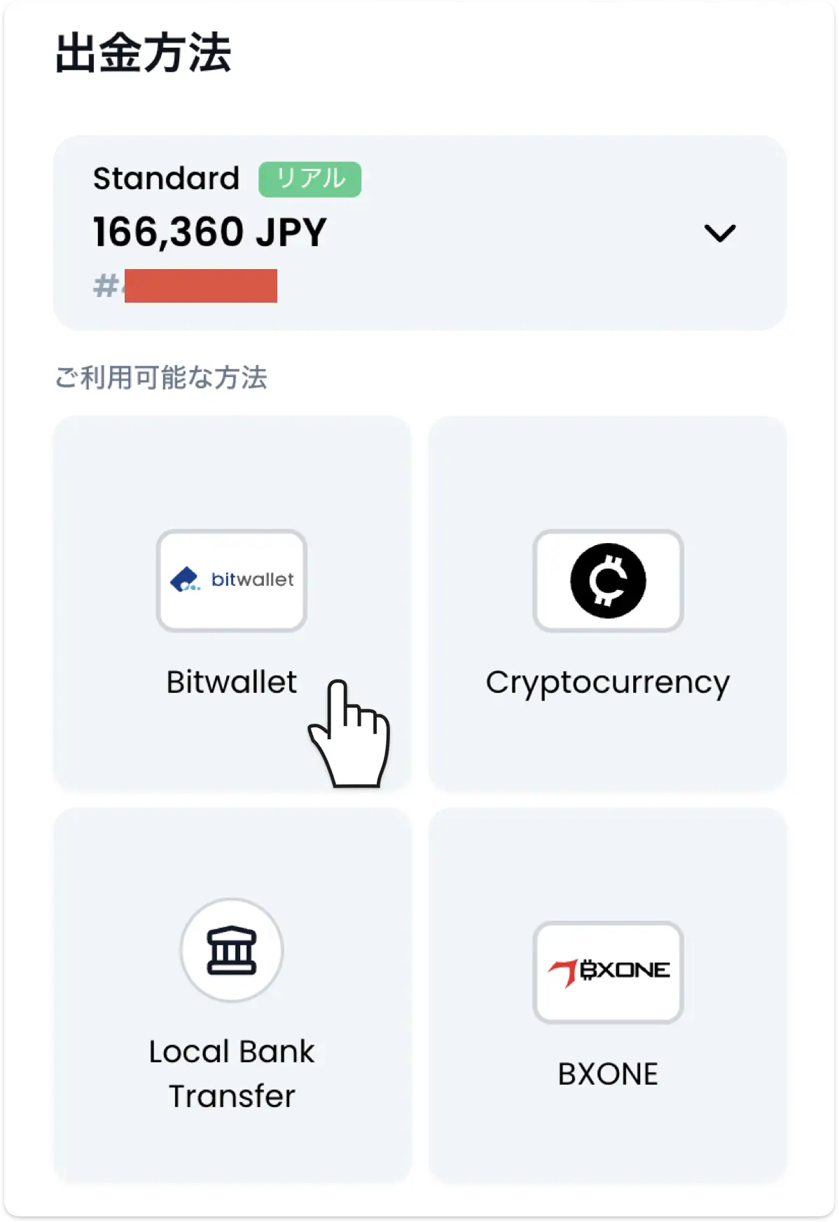 XMの出金方法の選択画面。Bitwallet・Cryptocurrency・Local Bank Transfer・BXONEが表示され、Bitwalletを選択する