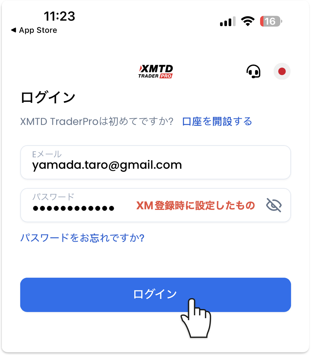 XMTD TraderProのログイン画面（登録メールアドレスとパスワードを入力）