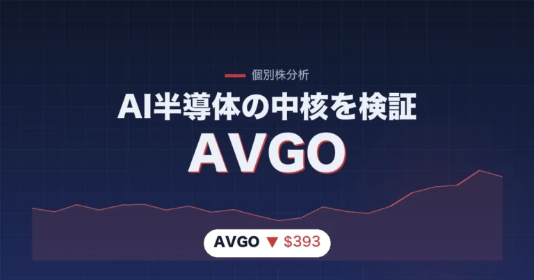 ブロードコム（AVGO）株