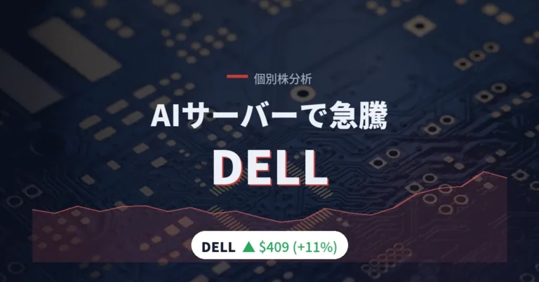 DELL株