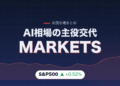 米国市場