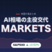 米国市場