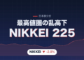 日経平均はなぜ急落